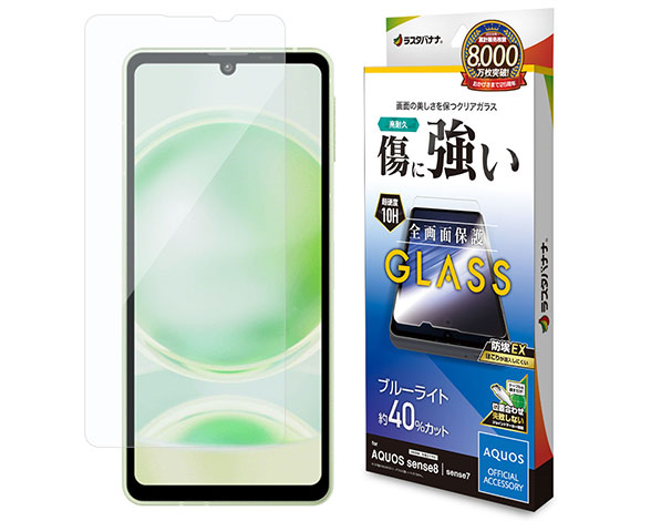 AQUOS sense8 専用保護ガラスフィルム ブルーライトカット 高光沢 0.33mm 防埃