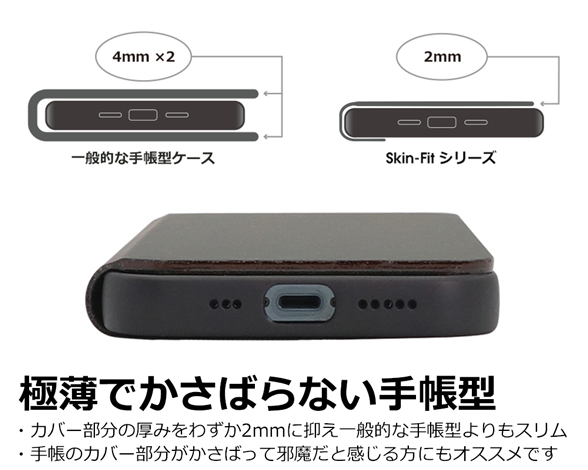 「Skin Fit Series」AQUOS sense8用 カードポケット付き 上質PUレザー仕様 超極薄の手帳型ケース 2