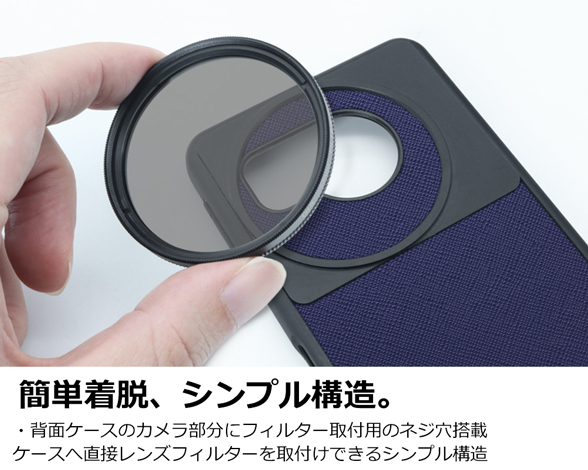 LOOF AQUOS sense8 専用 カメラレンズフィルター装着ケース [端末保護ケース＆PLフィルター付属 / 52mm規格対応] 2