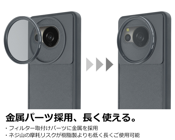 LOOF AQUOS sense8 専用 カメラレンズフィルター装着ケース [端末保護ケース＆PLフィルター付属 / 52mm規格対応] 3