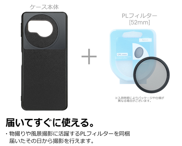 LOOF AQUOS sense8 専用 カメラレンズフィルター装着ケース [端末保護ケース＆PLフィルター付属 / 52mm規格対応] 4