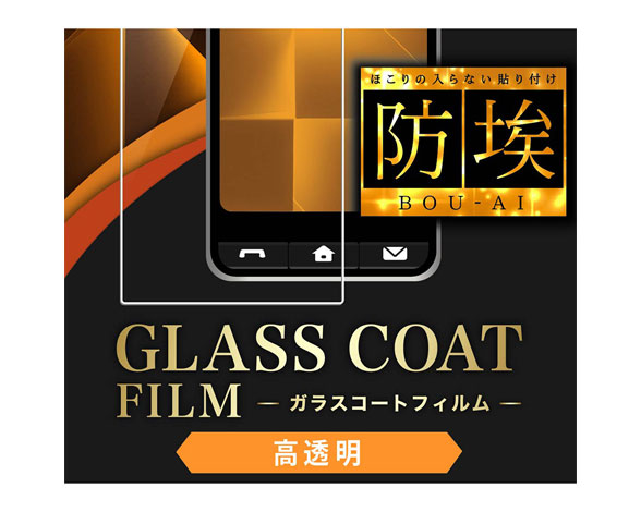 BASIO active2/BASIO active/シンプルスマホ6 Like standard ﾌｨﾙﾑ 防埃 10H ｶﾞﾗｽｺｰﾄ 高光沢 2