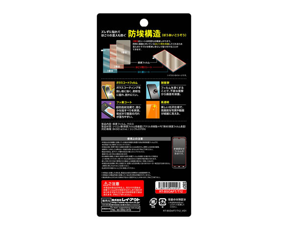 BASIO active2/BASIO active/シンプルスマホ6 Like standard ﾌｨﾙﾑ 防埃 10H ｶﾞﾗｽｺｰﾄ 高光沢 5