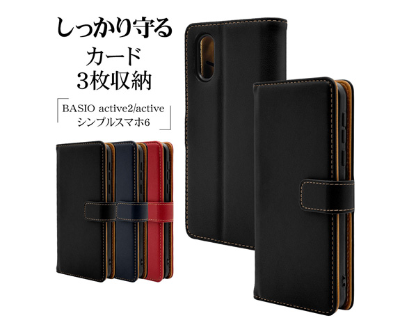 BASIO active/active2 SHG09/SHG12 シンプルスマホ6 シンプルスマホ7専用 ケース カード3枚手帳 横型 BK 2