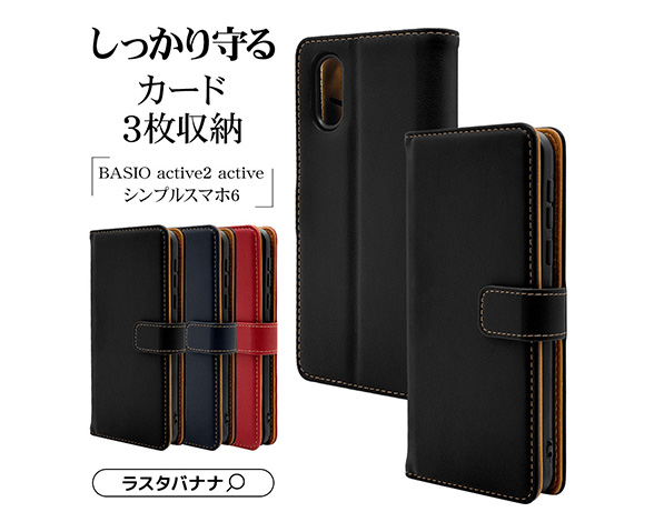 BASIO active/active2 SHG09/SHG12 シンプルスマホ6 シンプルスマホ7専用 ケース カード3枚手帳 横型 NV 2