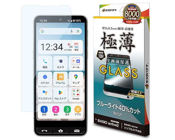 BASIO active/active2 SHG09/SHG12 シンプルスマホ6 シンプルスマホ7専用 保護ガラスフィルム ブルーライトカット 高光沢 薄型 0.2mm 高感度 防挨