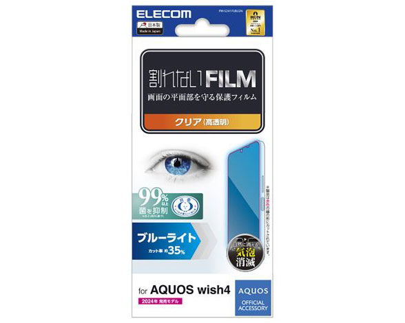 AQUOS wish4 ﾌｨﾙﾑ ﾌﾞﾙｰﾗｲﾄｶｯﾄ 指紋防止 高透明