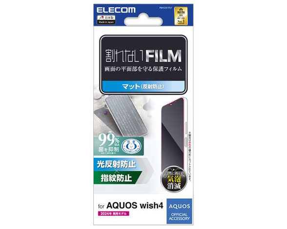 AQUOS wish4 ﾌｨﾙﾑ 指紋防止 反射防止