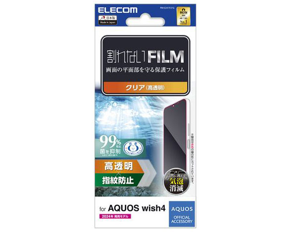AQUOS wish4 ﾌｨﾙﾑ 指紋防止 高透明