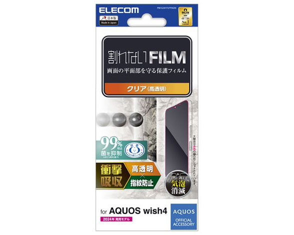AQUOS wish4 ﾌｨﾙﾑ 衝撃吸収 指紋防止 高透明