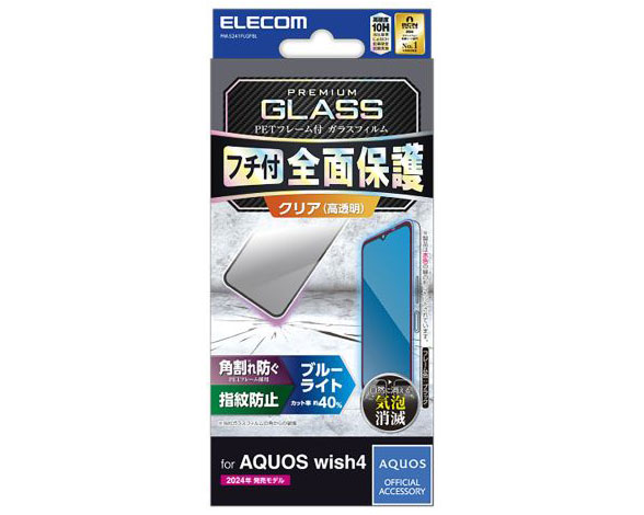 AQUOS wish4 ｶﾞﾗｽﾌｨﾙﾑ ﾌﾚｰﾑ付き 高透明 ﾌﾞﾙｰﾗｲﾄｶｯﾄ