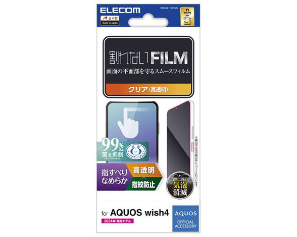 AQUOS wish4 ﾌｨﾙﾑ ｽﾑｰｽ 指紋防止 高透明
