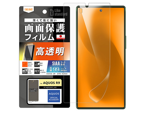 AQUOS R9 Like standard ﾌｨﾙﾑ 指紋防止 光沢 抗菌･抗ｳｲﾙｽ