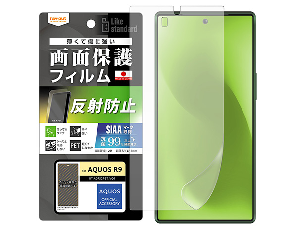 AQUOS R9 Like standard ﾌｨﾙﾑ 指紋防止 反射防止 抗菌･抗ｳｲﾙｽ