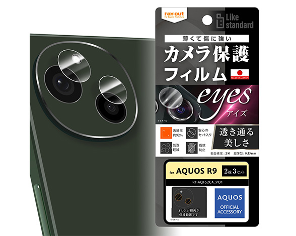 AQUOS R9 Like standard ﾌｨﾙﾑ 強粘着 ｶﾒﾗﾚﾝｽﾞ eyes 2枚3ｾｯﾄ入り
