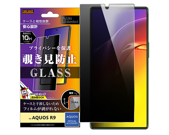 AQUOS R9 Like standard ｶﾞﾗｽﾌｨﾙﾑ 10H 180° 覗き見防止