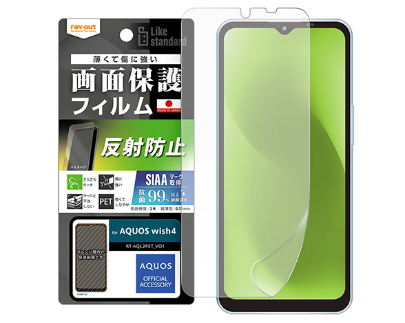 AQUOS wish4 Like standard ﾌｨﾙﾑ 指紋防止 反射防止 抗菌･抗ｳｲﾙｽ