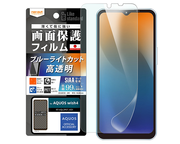 AQUOS wish4 Like standard ﾌｨﾙﾑ 衝撃吸収 ﾌﾞﾙｰﾗｲﾄｶｯﾄ 光沢 抗菌･抗ｳｲﾙｽ