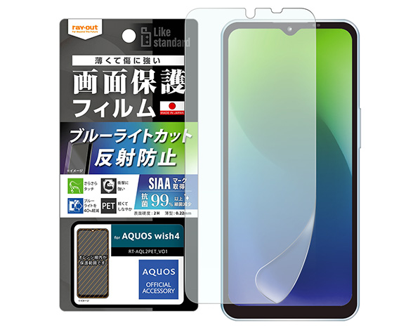 AQUOS wish4 Like standard ﾌｨﾙﾑ 衝撃吸収 ﾌﾞﾙｰﾗｲﾄｶｯﾄ 反射防止 抗菌･抗ｳｲﾙｽ
