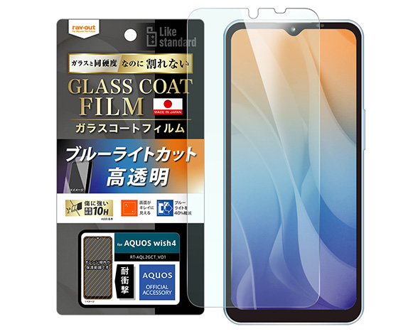 AQUOS wish4 Like standard ﾌｨﾙﾑ 10H ｶﾞﾗｽｺｰﾄ 耐衝撃 ﾌﾞﾙｰﾗｲﾄｶｯﾄ 光沢