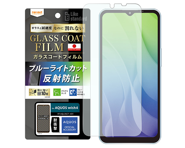 AQUOS wish4 Like standard ﾌｨﾙﾑ 10H ｶﾞﾗｽｺｰﾄ 耐衝撃 ﾌﾞﾙｰﾗｲﾄｶｯﾄ 反射防止