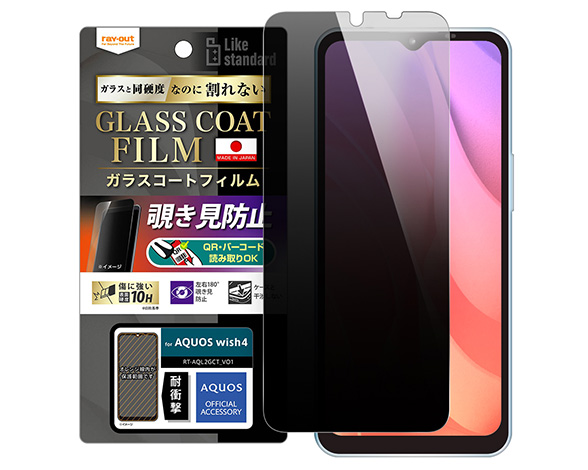 AQUOS wish4 Like standard ﾌｨﾙﾑ 10H ｶﾞﾗｽｺｰﾄ 耐衝撃 180° 覗き見防止