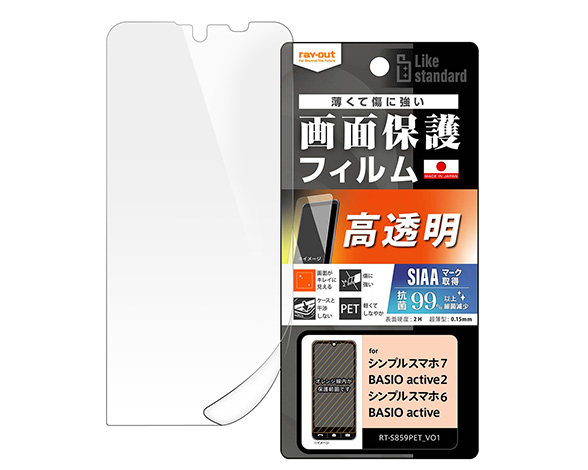 ｼﾝﾌﾟﾙｽﾏﾎ7 / BASIO active2 / ｼﾝﾌﾟﾙｽﾏﾎ6 / BASIO active Like standard ﾌｨﾙﾑ 指紋防止 光沢 抗菌･抗ｳｲﾙｽ