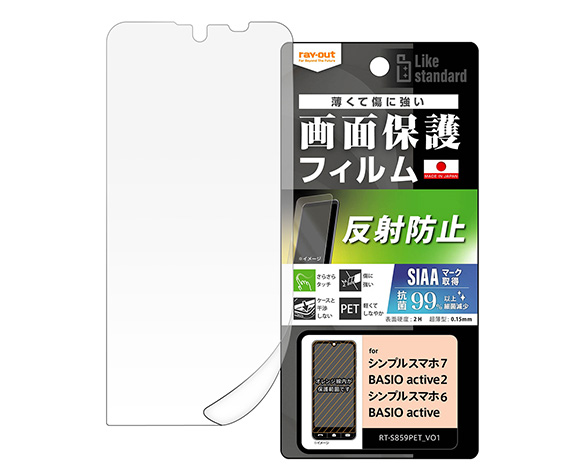 ｼﾝﾌﾟﾙｽﾏﾎ7 / BASIO active2 / ｼﾝﾌﾟﾙｽﾏﾎ6 / BASIO active Like standard ﾌｨﾙﾑ 指紋防止 反射防止 抗菌･抗ｳｲﾙｽ