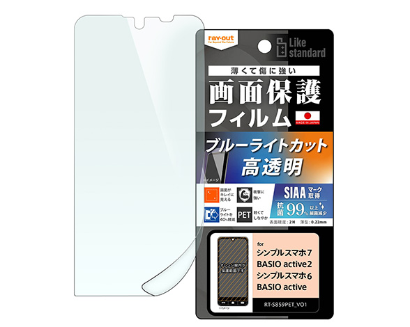 ｼﾝﾌﾟﾙｽﾏﾎ7 / BASIO active2 / ｼﾝﾌﾟﾙｽﾏﾎ6 / BASIO active Like standard ﾌｨﾙﾑ 衝撃吸収 ﾌﾞﾙｰﾗｲﾄｶｯﾄ 光沢 抗菌･抗ｳｲﾙｽ