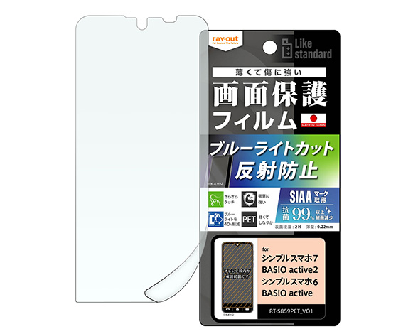 ｼﾝﾌﾟﾙｽﾏﾎ7 / BASIO active2 / ｼﾝﾌﾟﾙｽﾏﾎ6 / BASIO active Like standard ﾌｨﾙﾑ 衝撃吸収 ﾌﾞﾙｰﾗｲﾄｶｯﾄ 反射防止 抗菌･抗ｳｲﾙｽ