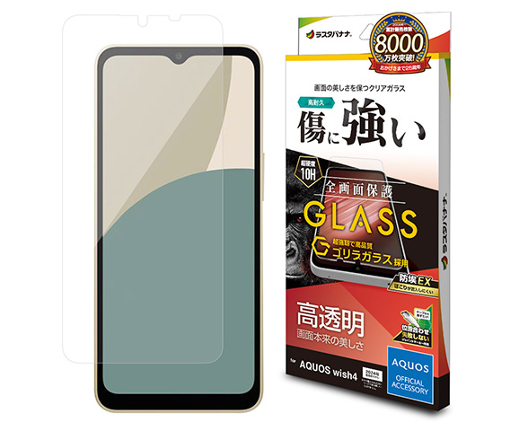 AQUOS wish4 専用保護ガラスフィルム 高光沢 ゴリラガラス採用 0.33mm 防埃