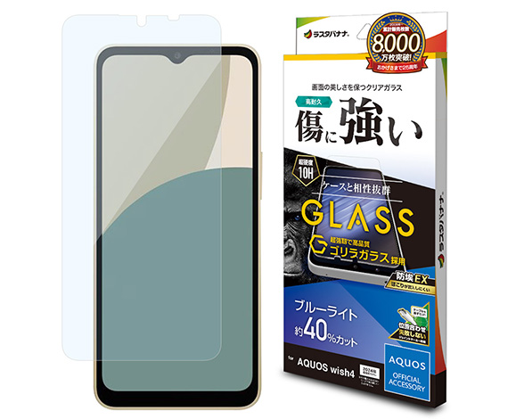 AQUOS wish4 専用保護ガラスフィルム ブルーライトカット 高光沢 ゴリラガラス採用 0.33mm 防埃