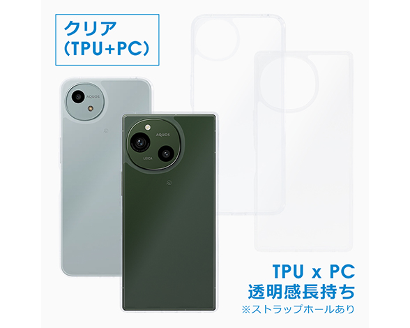 【TPU×PC 耐衝撃クリアケース】AQUOS R9/R10用 透明感そのまま ストラップホール付き 背面型ケース 2