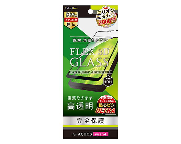 AQUOS wish4 [FLEX 3D] 高透明 複合フレームガラス
