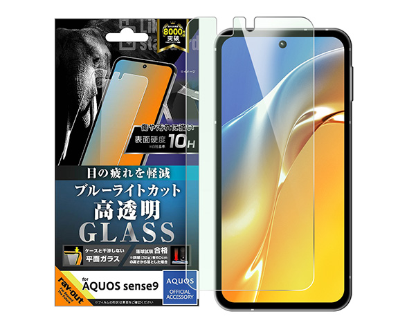 AQUOS sense9 Like standard ｶﾞﾗｽﾌｨﾙﾑ ﾌﾞﾙｰﾗｲﾄｶｯﾄ 光沢 平面保護 硬度10H