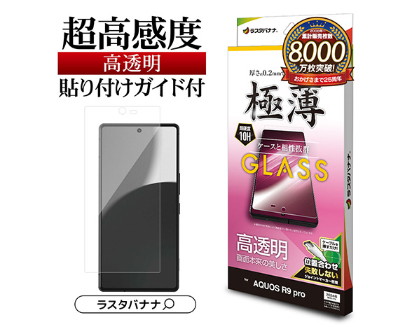 AQUOS R9 pro 専用 保護ガラスフィルム 高光沢 薄型 0.2mm 高感度