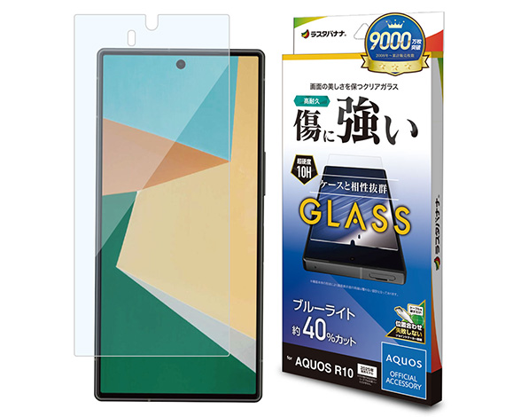 AQUOS R10 専用保護ガラスフィルム ブルーライトカット 高光沢 0.33mm