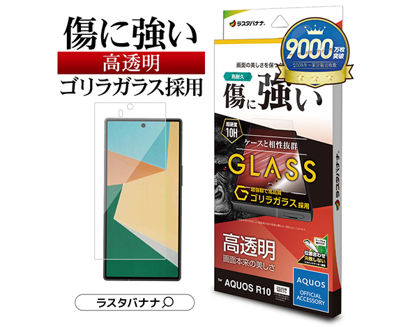 AQUOS R10 専用保護ガラスフィルム 高光沢 ゴリラガラス採用 0.33mm 2