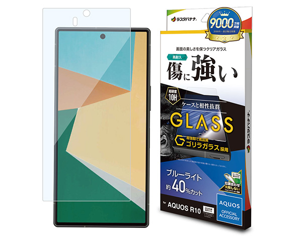 AQUOS R10 専用保護ガラスフィルム ブルーライトカット 高光沢 ゴリラガラス採用 0.33mm