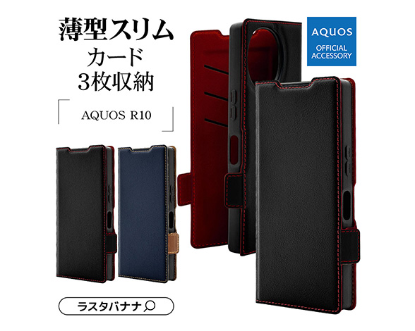 AQUOS R10/R9 専用ケース 薄型サイドマグネット手帳 横型 BK×RD 2