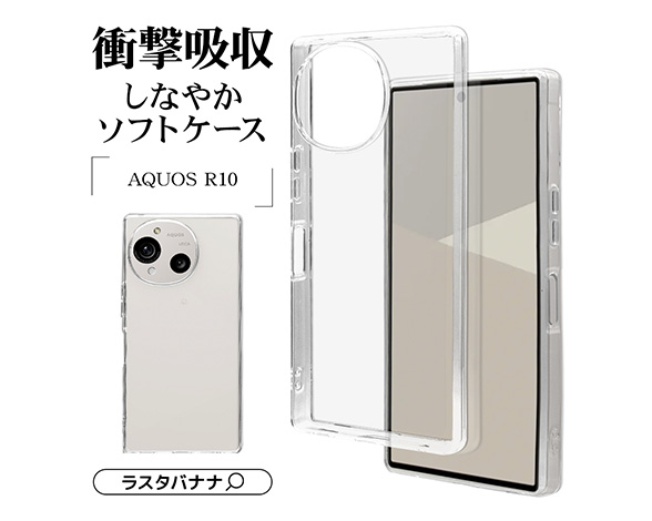 AQUOS R10/R9 専用ケース ソフトケース TPU クリア 3