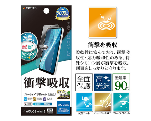 AQUOS wish5 専用保護フィルム 衝撃吸収フルスペック 高光沢タイプ 3