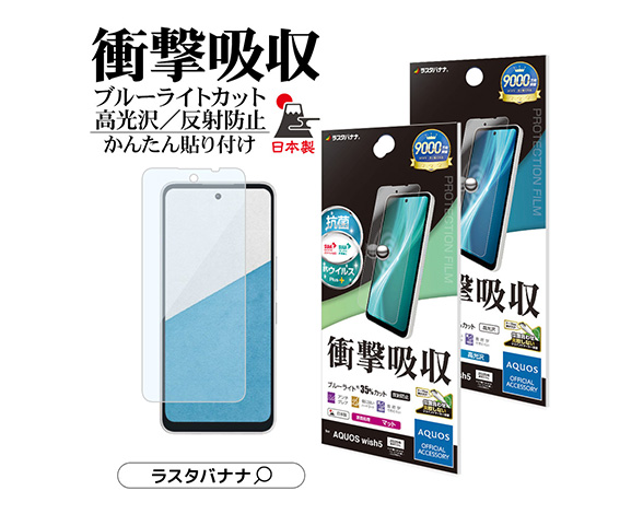 AQUOS wish5 専用保護フィルム 衝撃吸収フルスペック 反射防止タイプ 2
