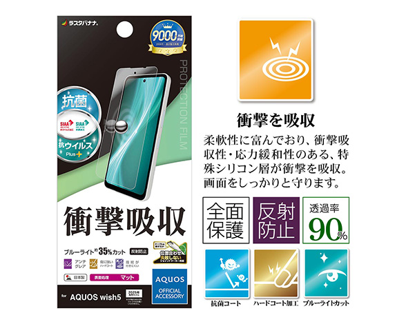 AQUOS wish5 専用保護フィルム 衝撃吸収フルスペック 反射防止タイプ 3