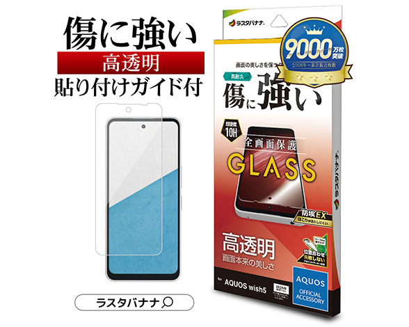 AQUOS wish5 専用保護ガラスフィルム 高光沢 0.33mm 2