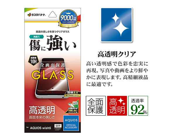 AQUOS wish5 専用保護ガラスフィルム 高光沢 0.33mm 3