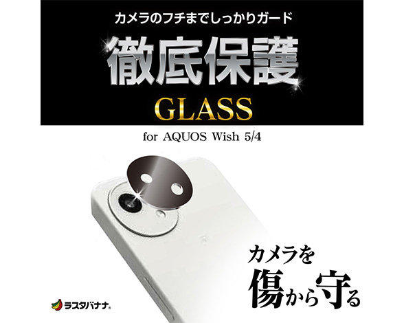 AQUOS wish5/wish4 専用 カメラレンズガラス 高光沢 ブラック 3