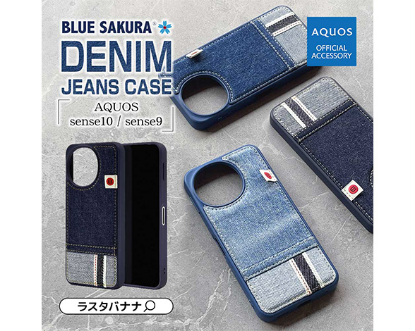 AQUOS sense10/sense9 専用ケース デニム BLUE SAKURA RIGID 3