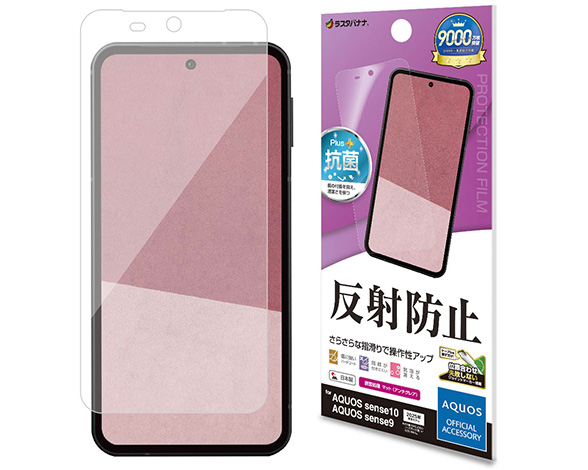 AQUOS sense10/sense9 専用フィルム さらさら反射防止