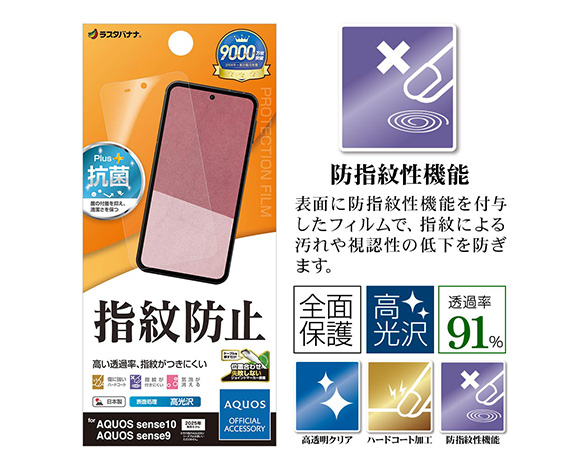AQUOS sense10/sense9 専用フィルム 光沢防指紋 2